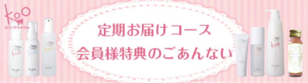 定期コースのご案内