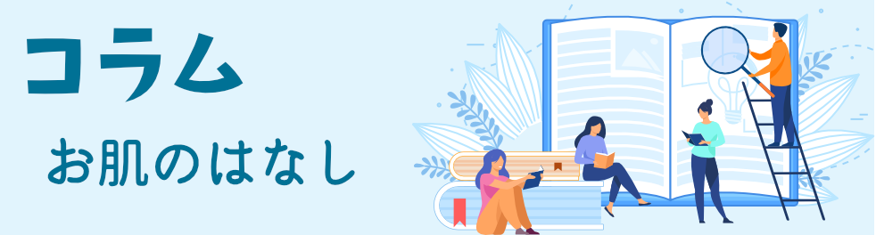 コラム